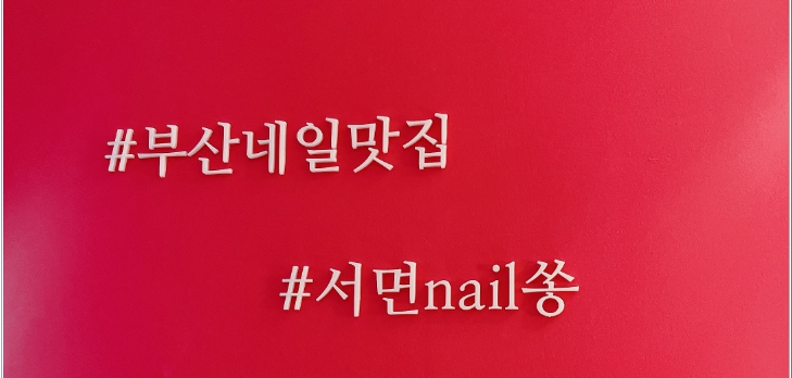 네일쏭123.jpg