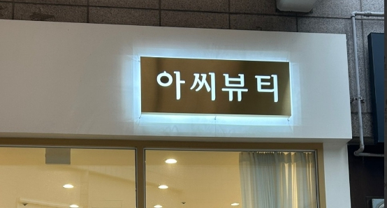 아씨12.jpg