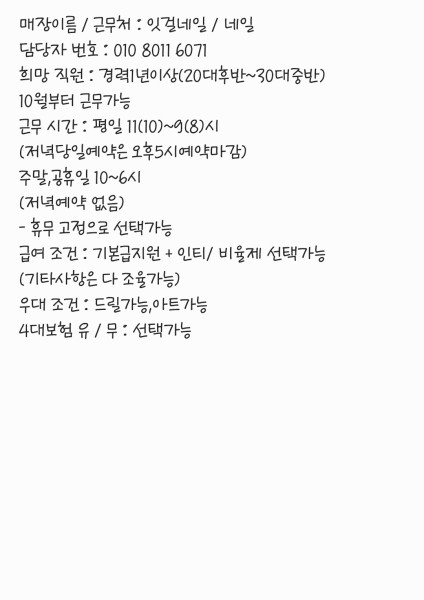Notes_230920_구인광고_1.jpg